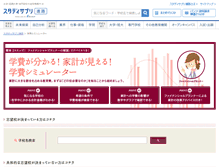 Tablet Screenshot of gakuhi.shingakunet.com